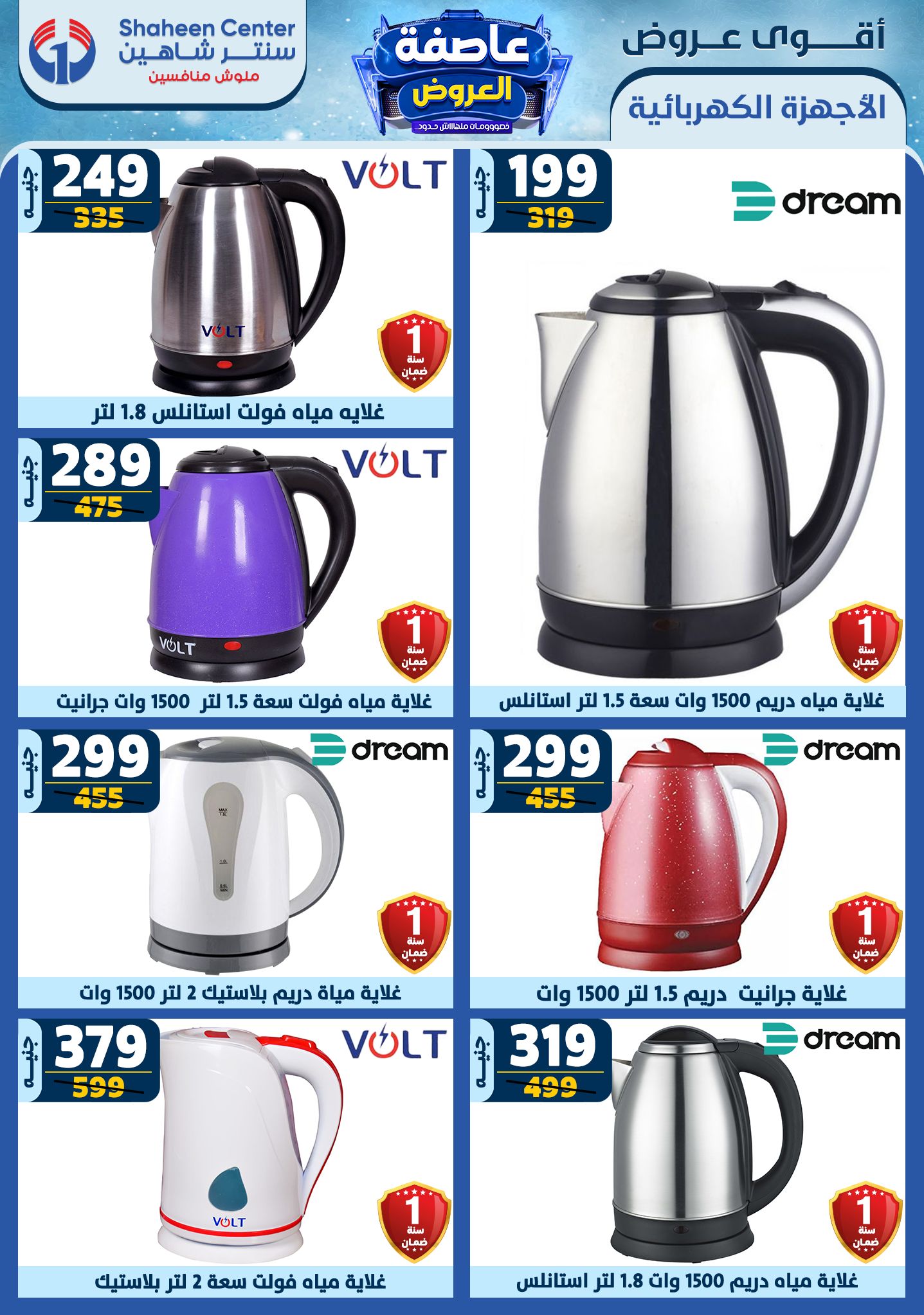 shaheen-center offers from 2jan to 8jan 2025 عروض سنتر شاهين من 2 يناير حتى 8 يناير 2025 صفحة رقم 143